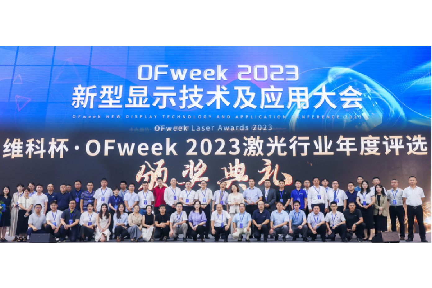 米博·体育(中国)科技有限公司斩获维科杯·OFweek2023年度评选两大奖项